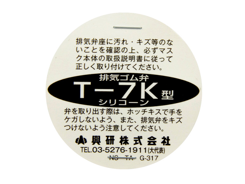 日本興研原裝進(jìn)口面具排氣閥片T-7K 適用于1180/G-7/G-7-RA面具(圖4)